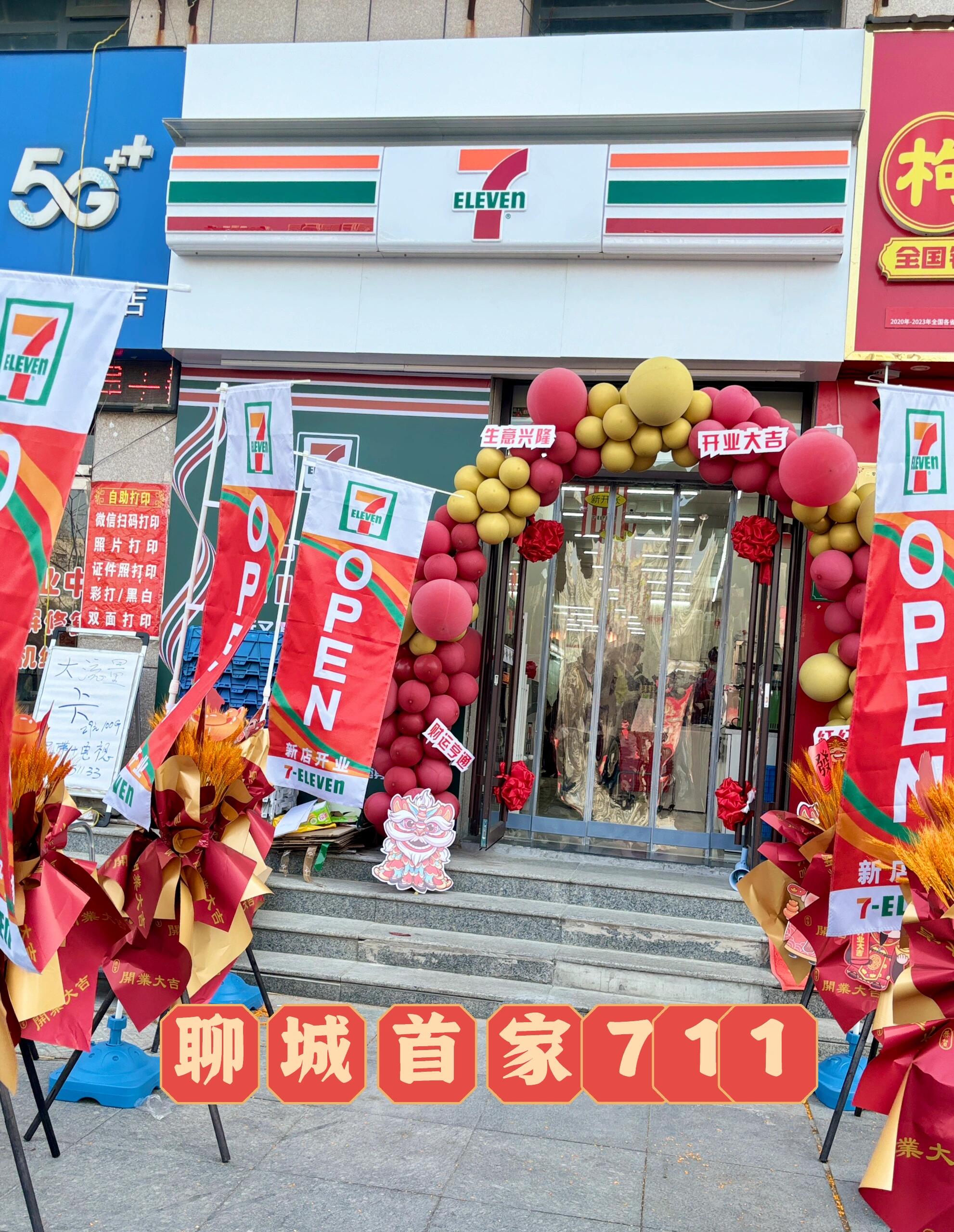 711便利店的起源于发展(图1)