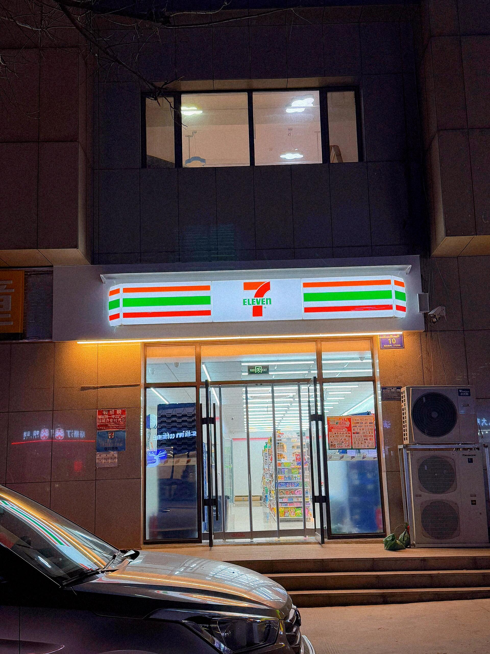 711便利店加盟靠谱吗？711便利店加盟怎么样(图1)